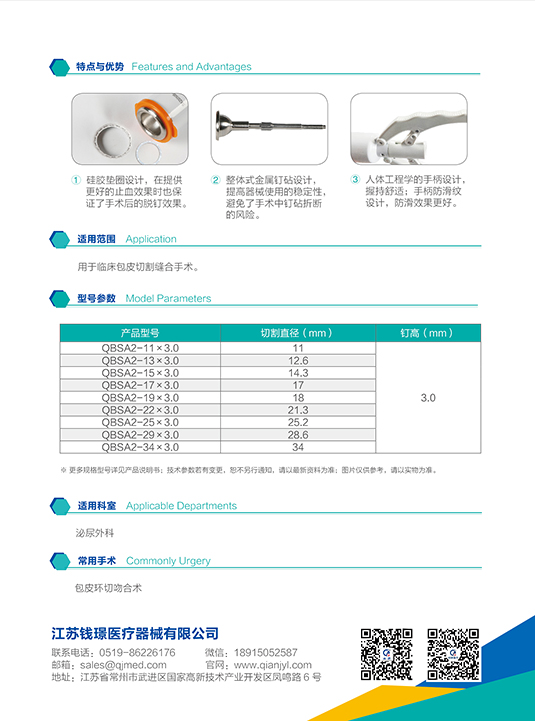 一次性使用包皮環(huán)切吻合器_頁(yè)面_2.jpg