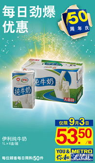 伊利純牛奶特惠 每日一盒，健康常伴