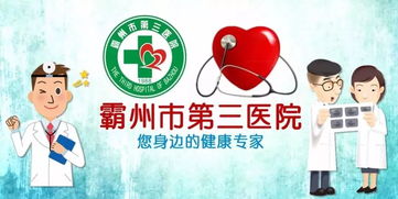 京津專家聚首霸州三院，周末義診惠民生